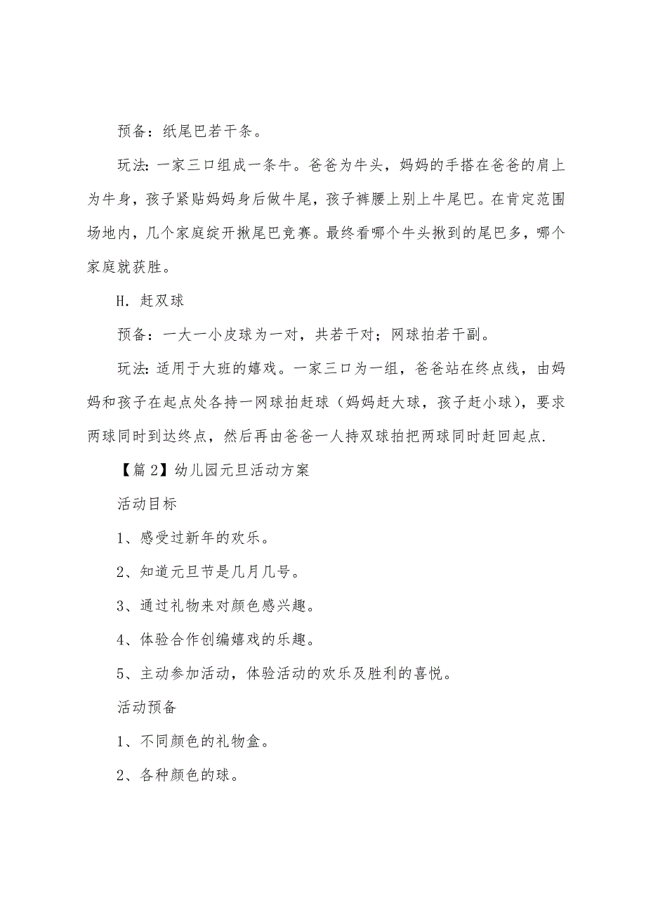 幼儿园元旦活动方案【10篇】.docx_第4页
