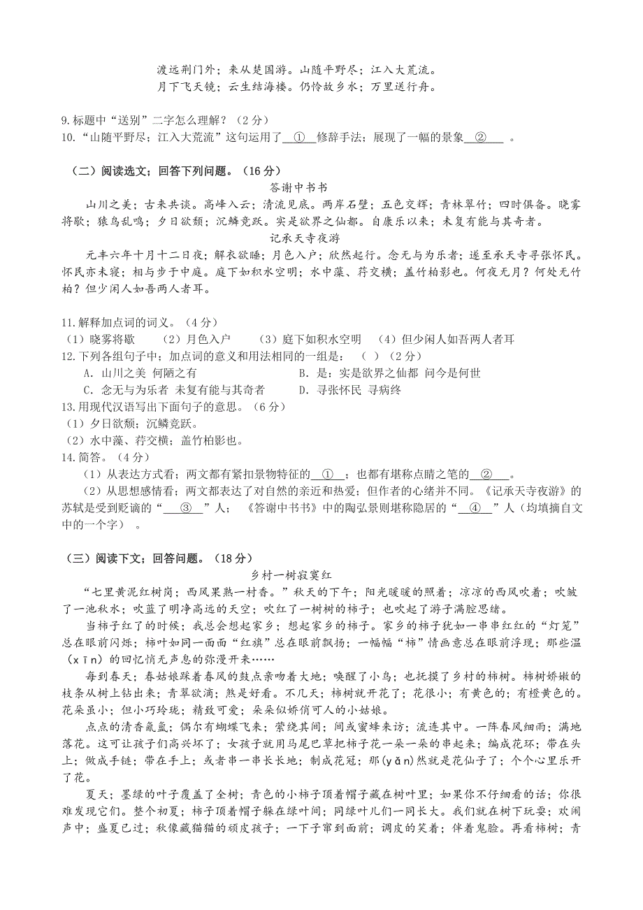 2019.10八年级语文月考试卷及答案.doc_第3页