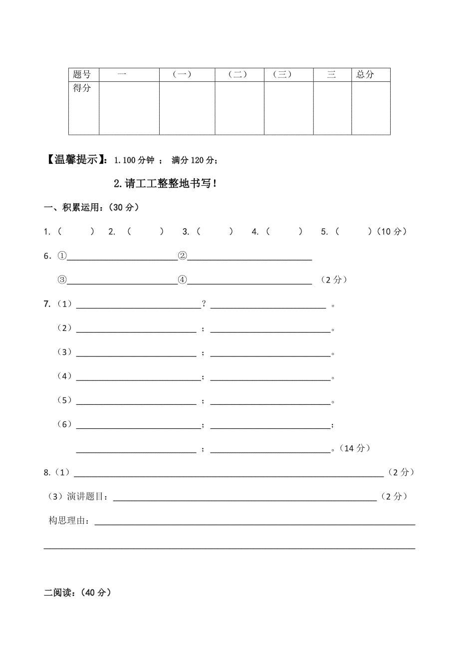 2019.10八年级语文月考试卷及答案.doc_第5页