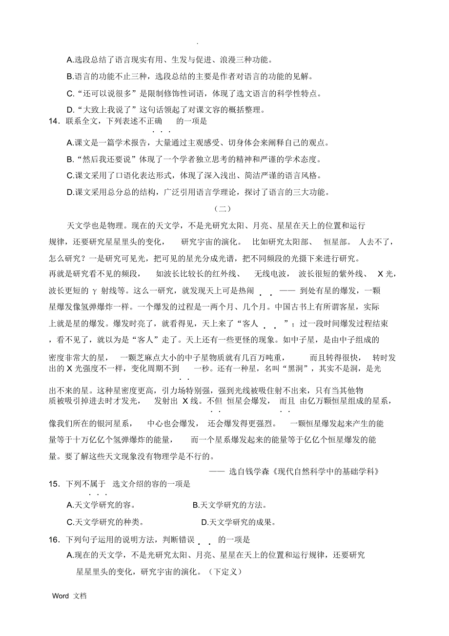 江苏对口单招2019年苏南五市单招二模卷-语文_第4页