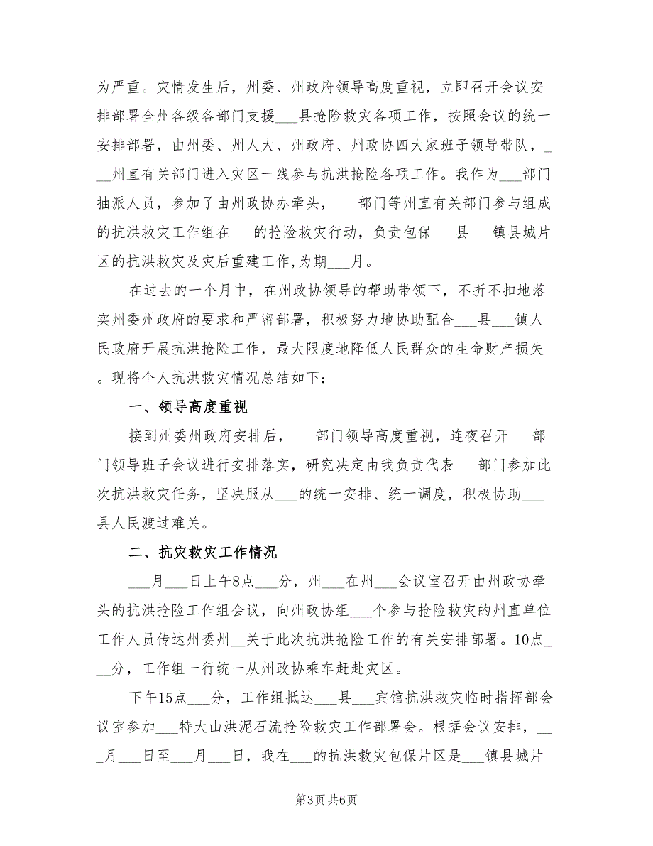 2021年2月店长工作总结_第3页