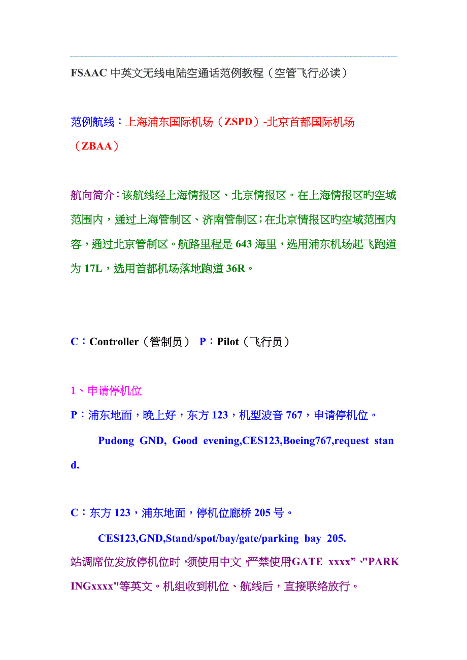 中英文无线电陆空通话范例教程_第1页