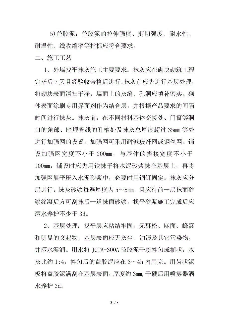 外墙噼开砖施工工艺_第3页