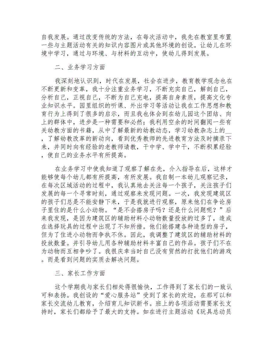 2021年有关幼儿园教师个人教学总结4篇_第2页