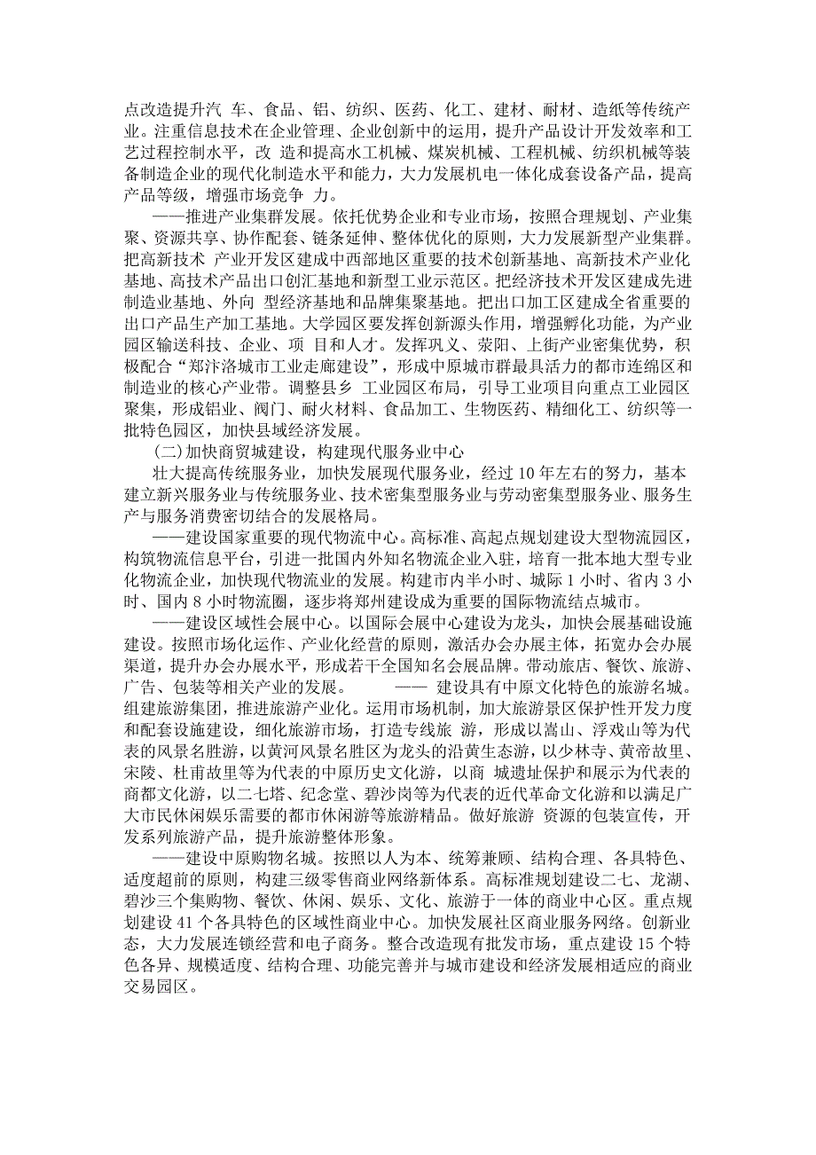 郑州市全面建设小康社会规划纲要_第4页