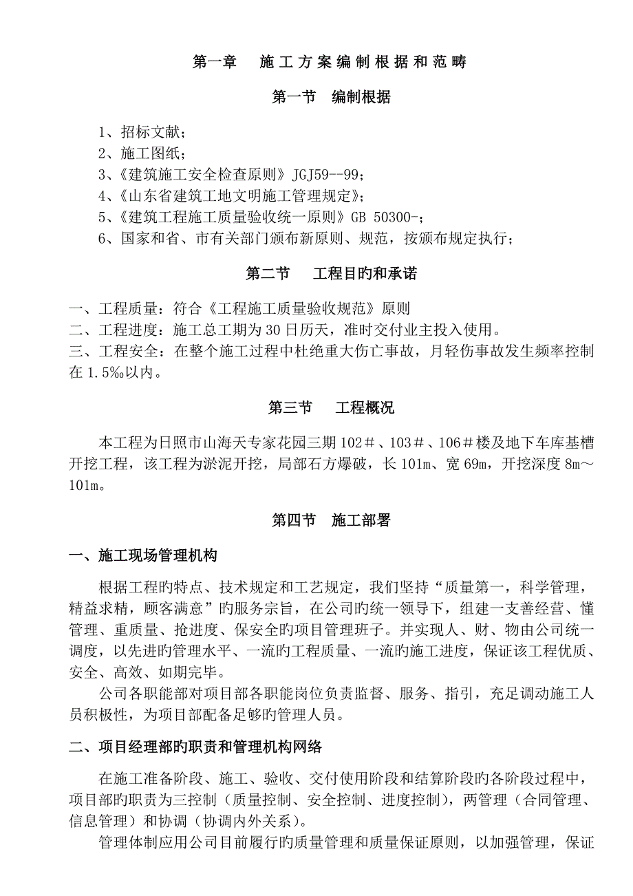 淤泥开挖重点技术标_第2页