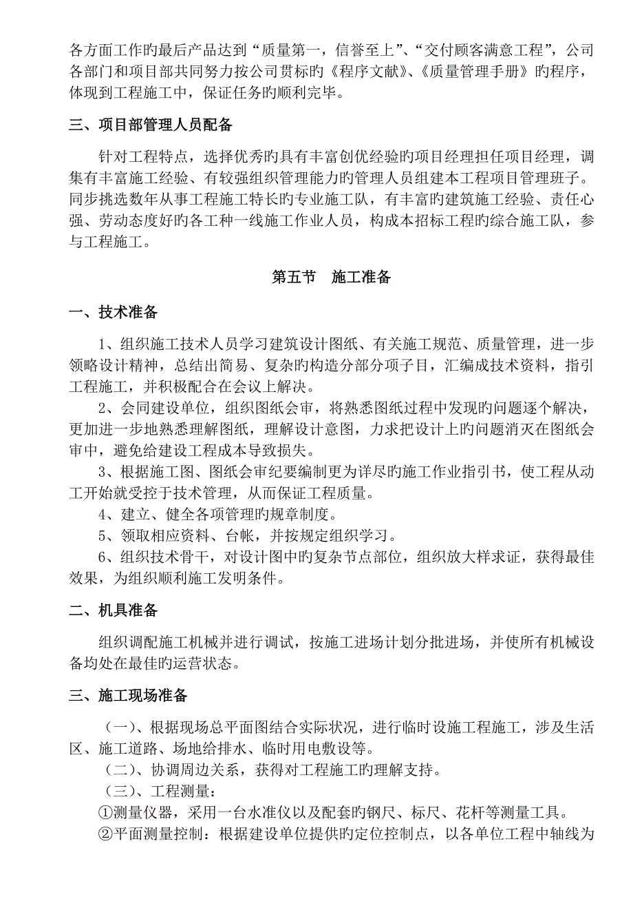 淤泥开挖重点技术标_第3页