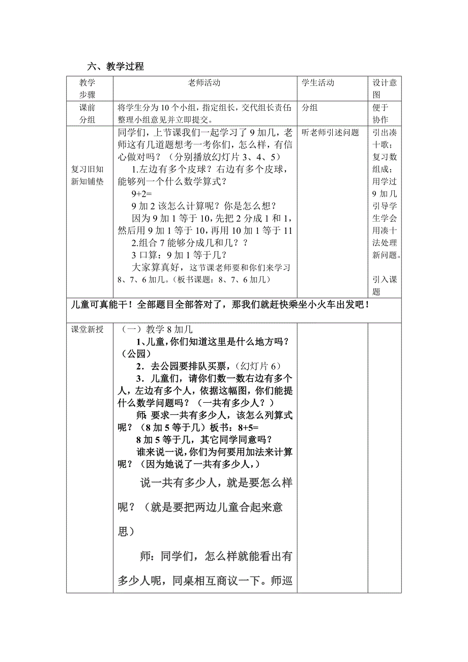 加几教学设计专项方案.doc_第2页