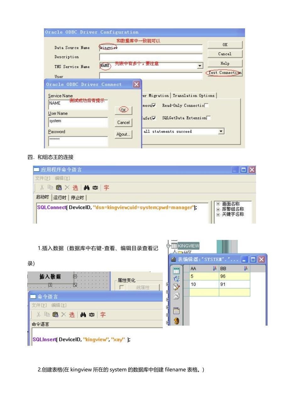 组态王与Oracle9i数据库的连接_第5页