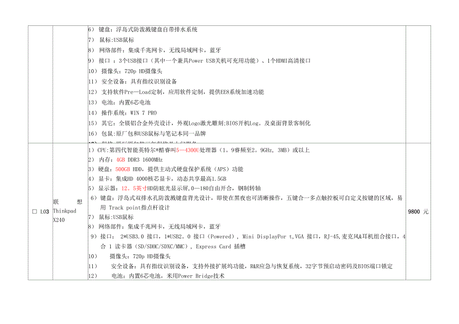 联想笔记本电脑选型表_第2页