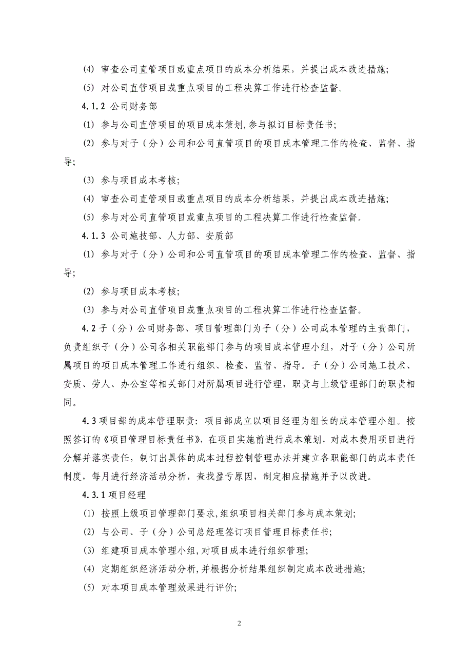 031项目成本管理标准_第2页