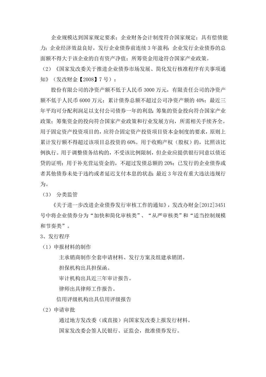 各类债券发行条件最强完整_第3页