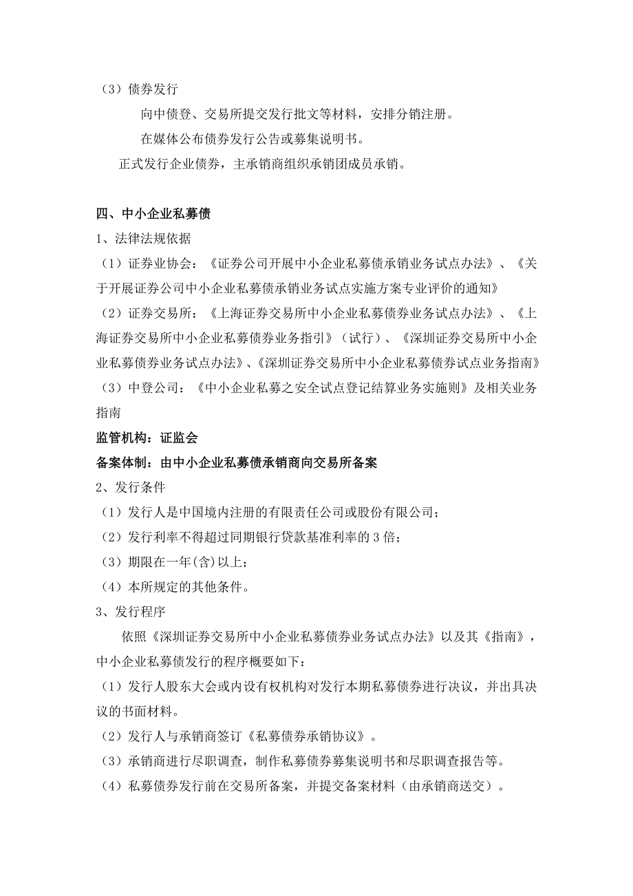 各类债券发行条件最强完整_第4页