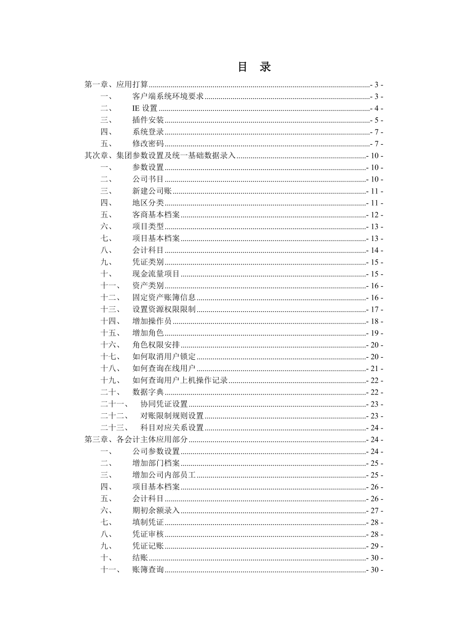 用友NC用户操作手册及常见问题处理_第1页