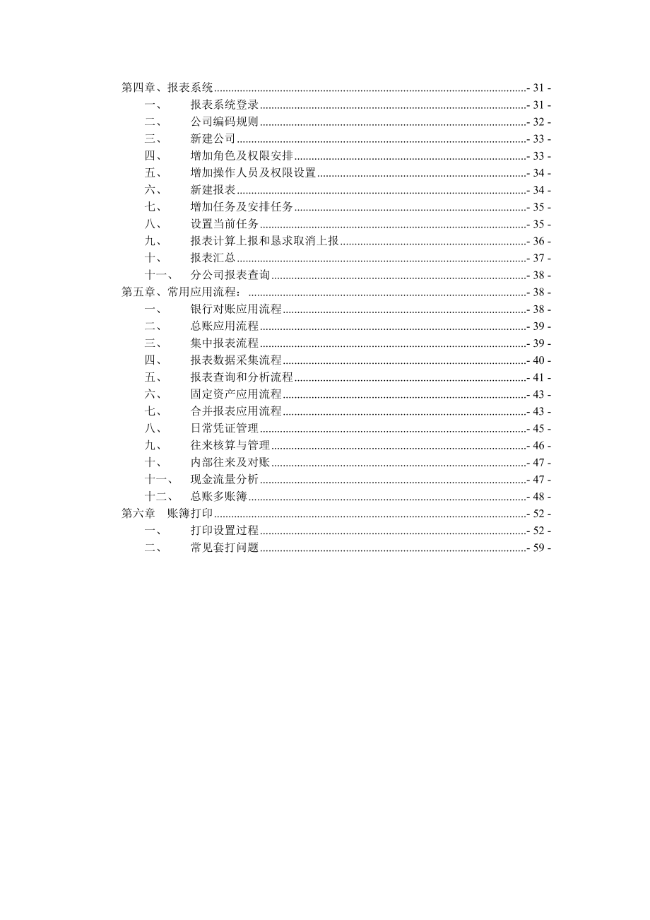 用友NC用户操作手册及常见问题处理_第2页