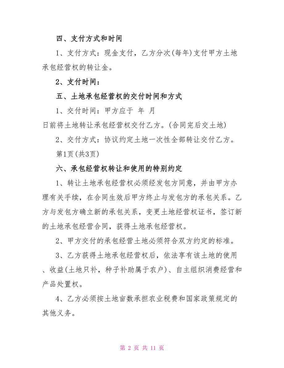 房屋土地转让协议合同3篇_第2页