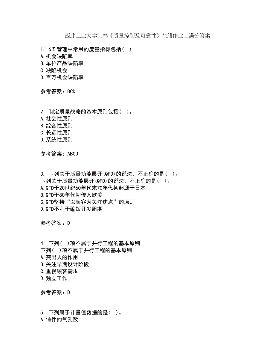 西北工业大学21春《质量控制及可靠性》在线作业二满分答案_56_第1页