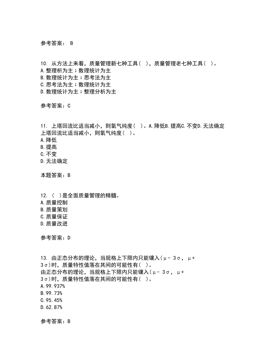 西北工业大学21春《质量控制及可靠性》在线作业二满分答案_56_第3页