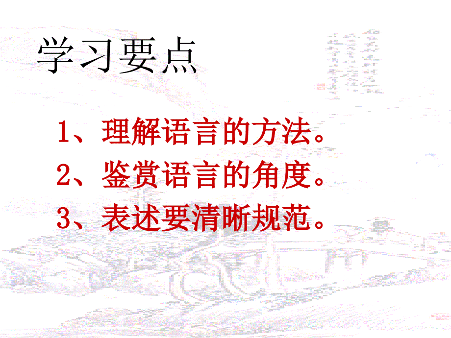 【课件】古代诗歌鉴赏1——诗歌语言鉴赏_第3页