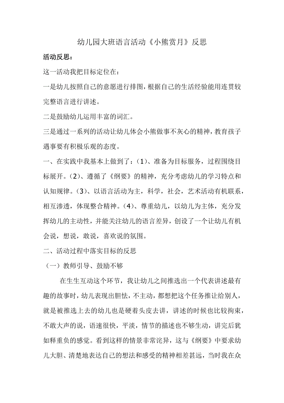 小熊赏月反思.docx_第1页