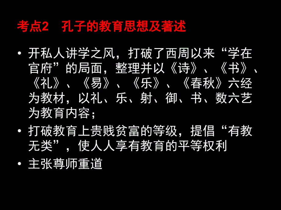 百家争鸣1.ppt_第4页