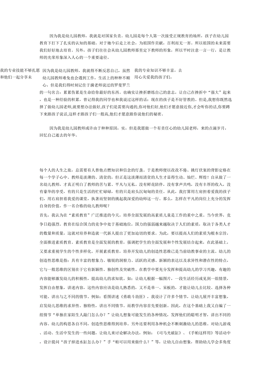 怎样做一名有责任心的幼儿园老师_第2页