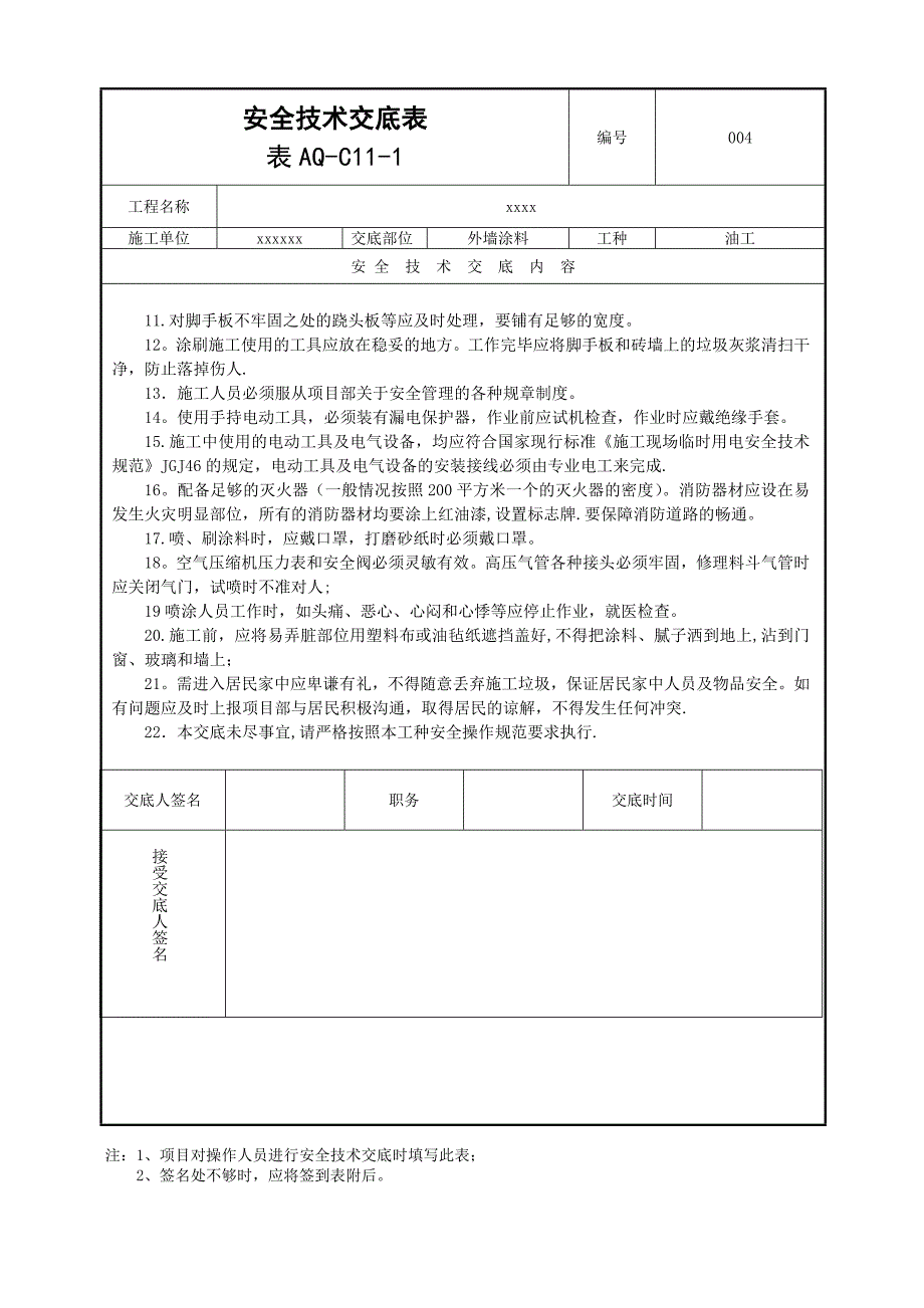 外墙涂料安全技术交底_第2页