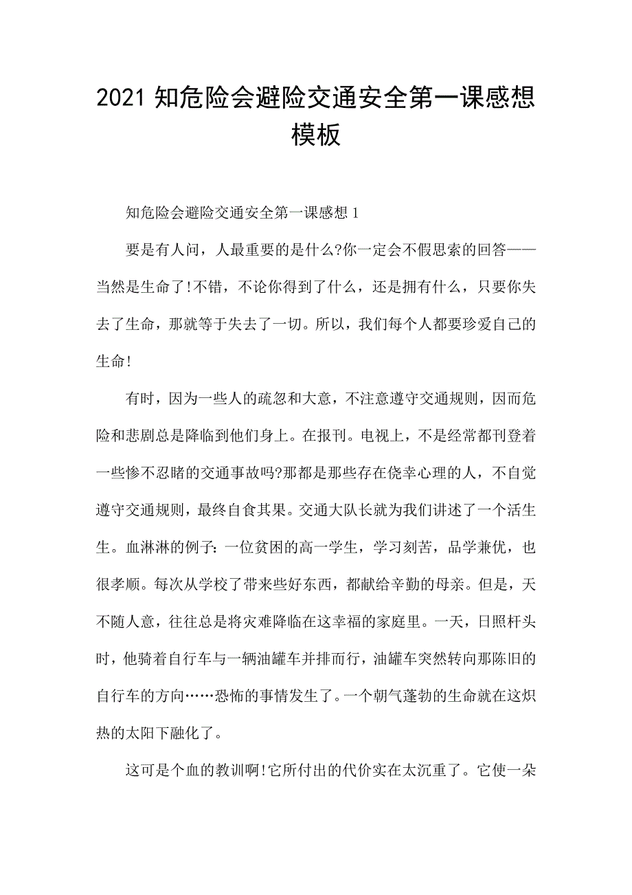 2021知危险会避险交通安全第一课感想模板.docx_第1页