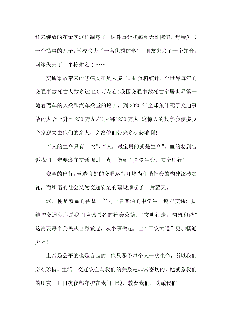 2021知危险会避险交通安全第一课感想模板.docx_第2页