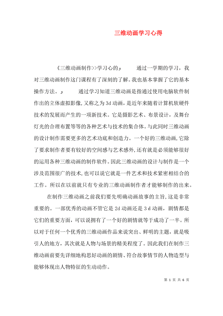 三维动画学习心得_第1页