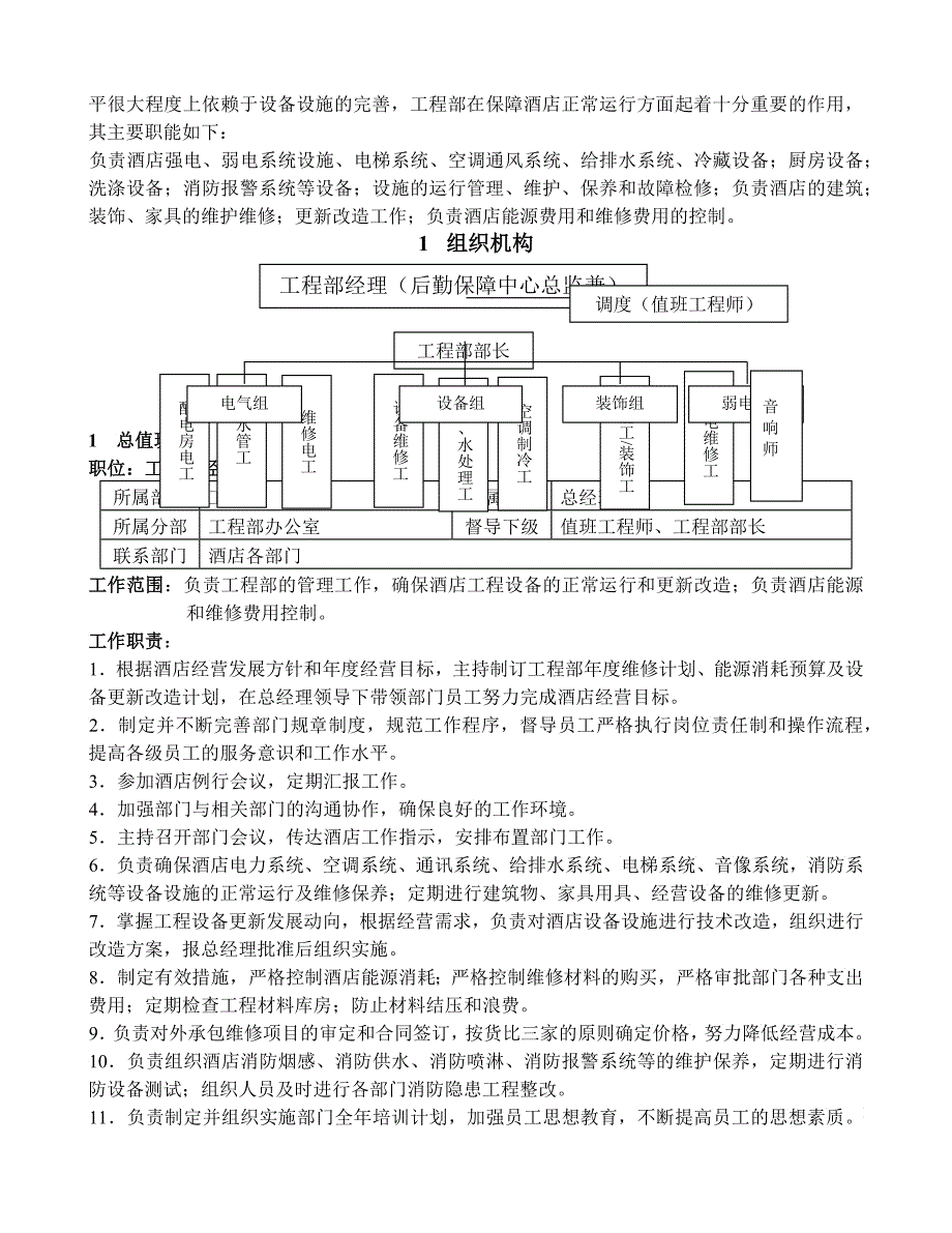 天壶酒店工程部制度_第2页