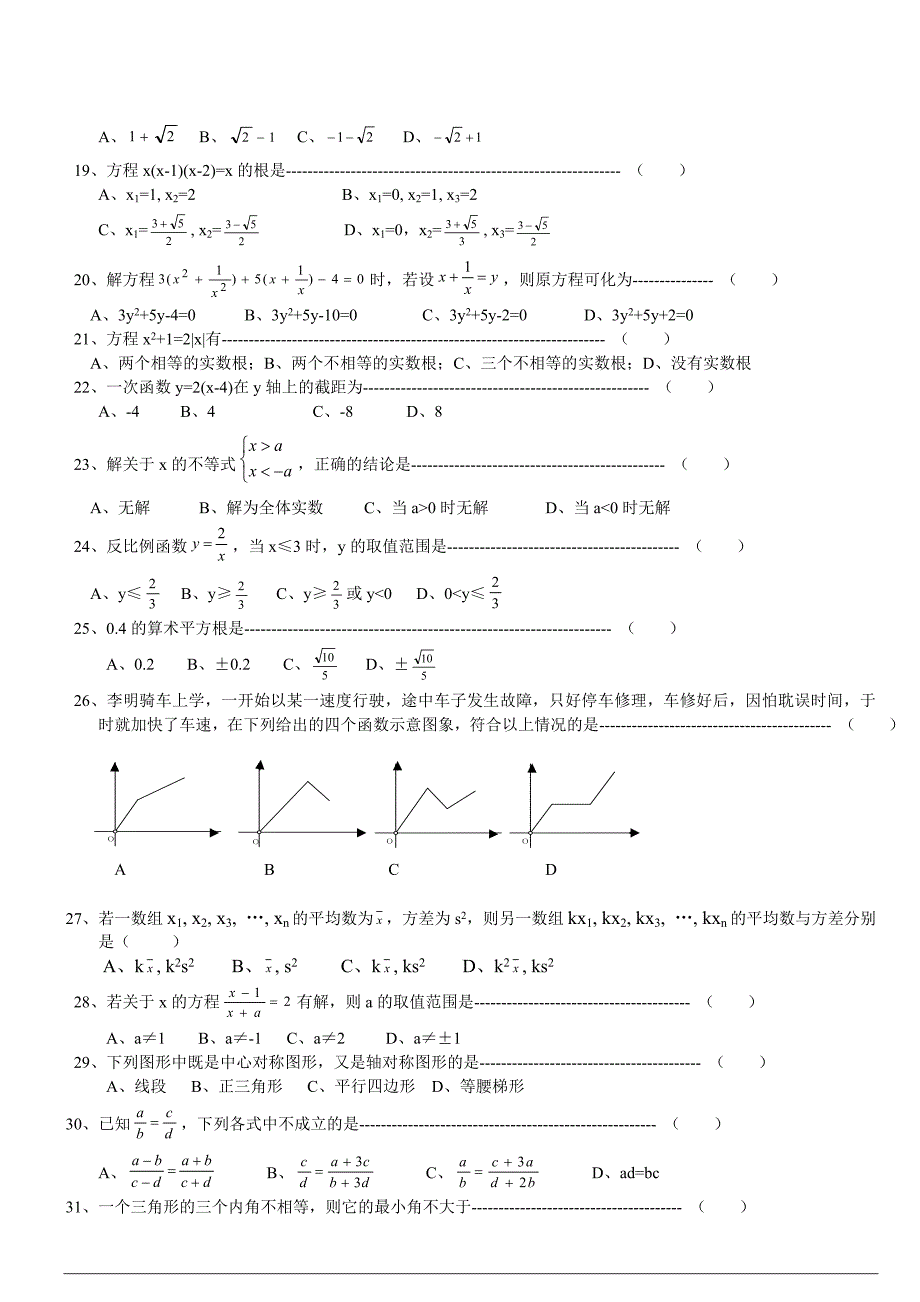 (完整word版)初中数学经典易错题集锦及答案.doc_第2页