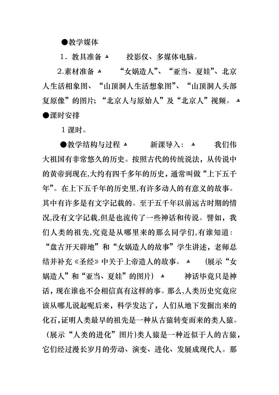 七年级下册历史教案岳麓版_第4页