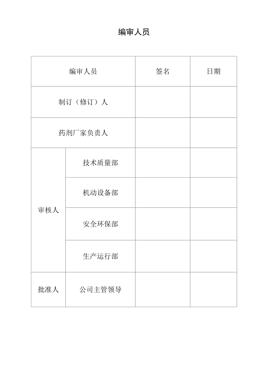 循环水清洗预膜方案-2019_第2页