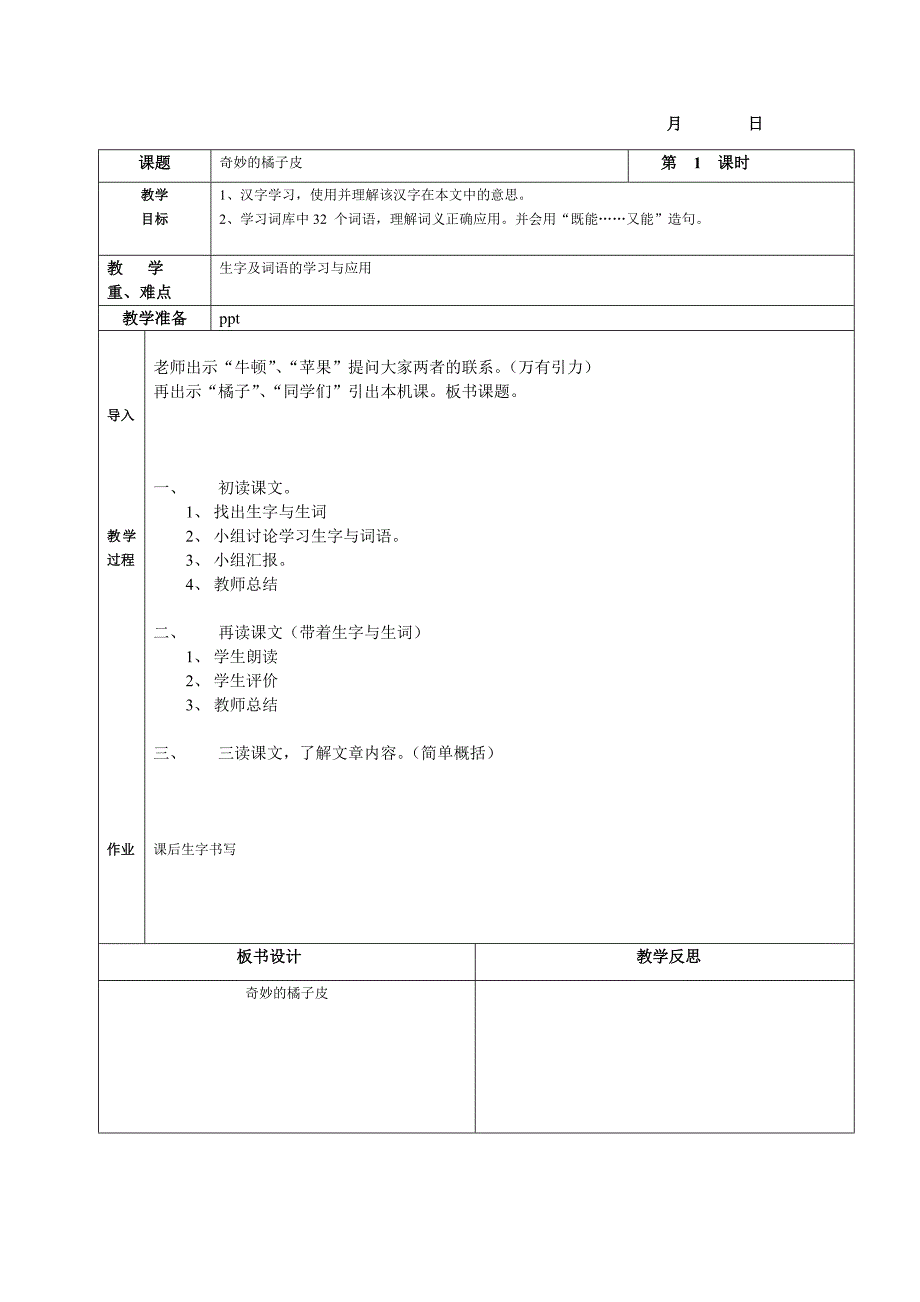 奇妙的橘子皮.doc_第1页