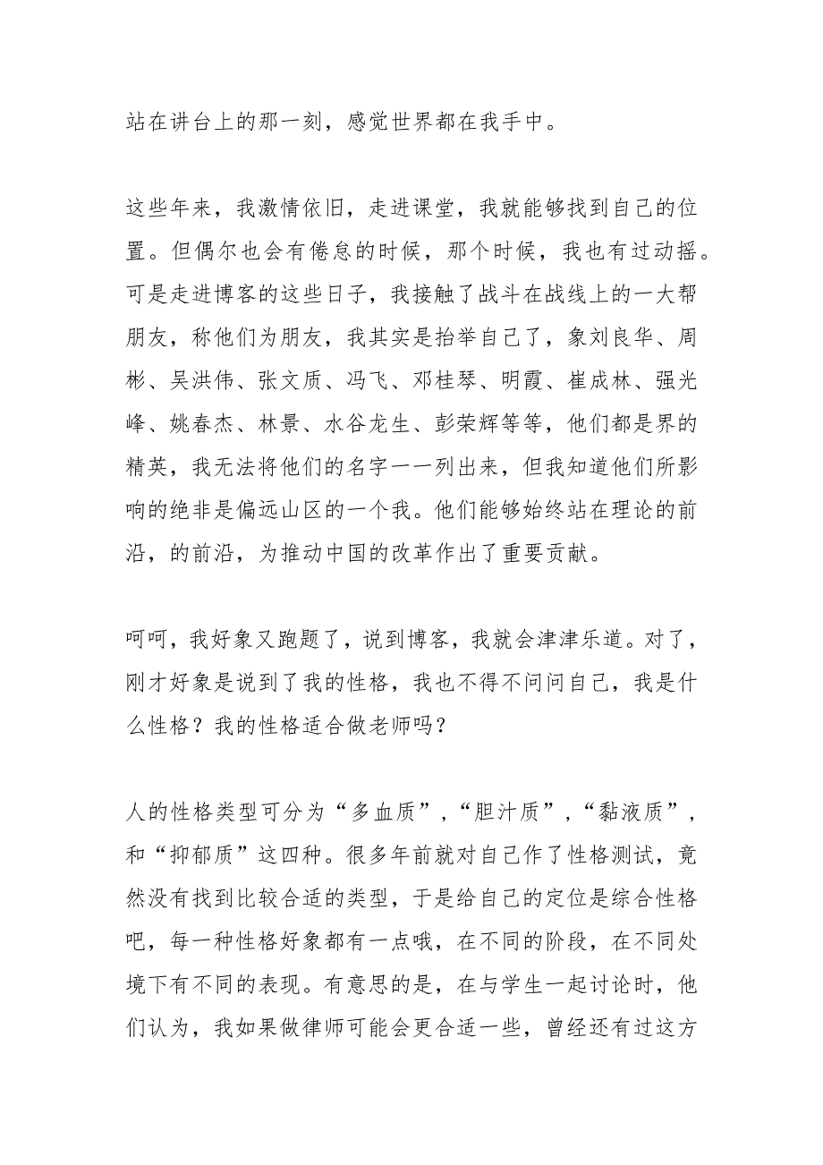 老带新青教师心得体会新老教师结队心得体会新老教师交流心得体会_第2页