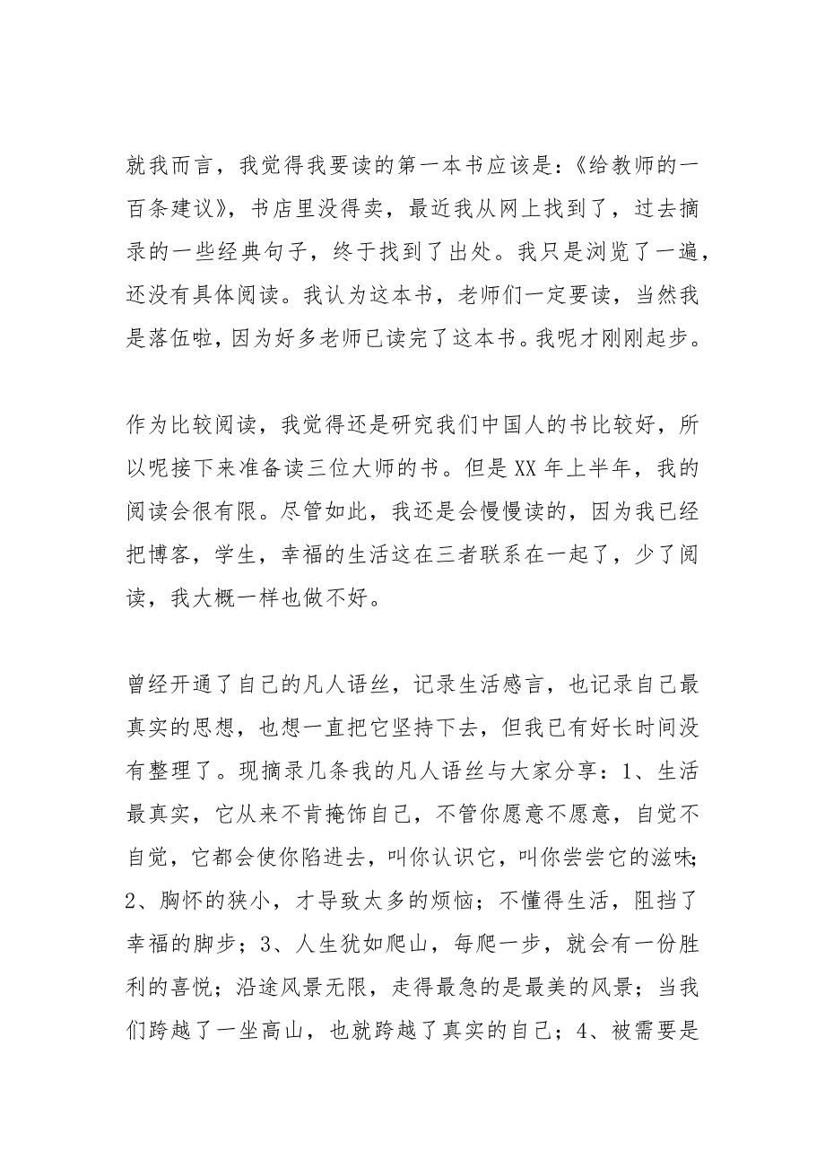 老带新青教师心得体会新老教师结队心得体会新老教师交流心得体会_第5页