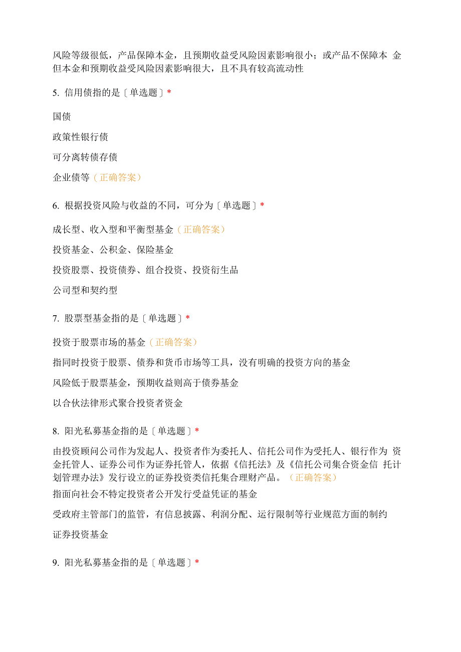 邮政《财富管理营销转型与 综合资产配置能力提升》随堂测试_第2页