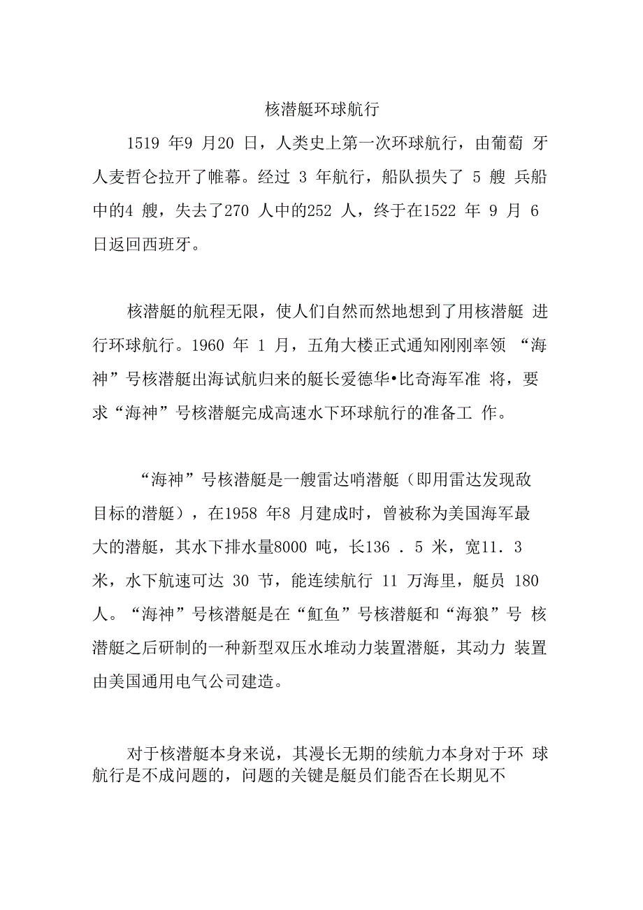 核潜艇环球航行_第1页