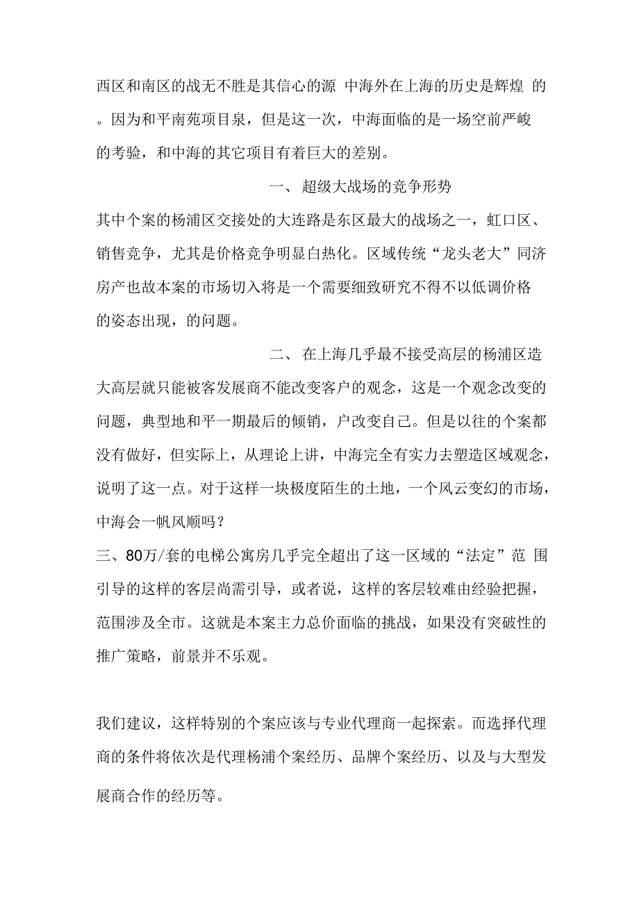 上海某房地产公司和平花苑南苑策划报告_第3页