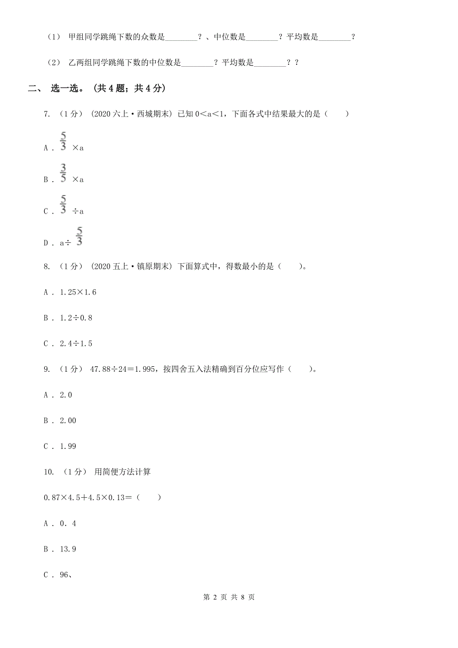 江苏省泰州市五年级数学上册期末测试卷（B）_第2页