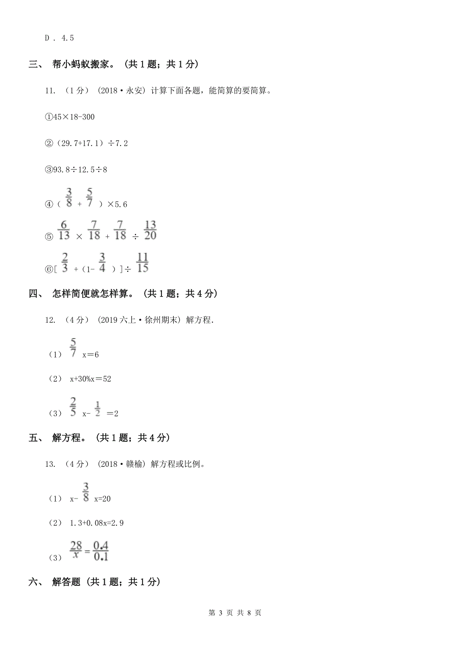 江苏省泰州市五年级数学上册期末测试卷（B）_第3页