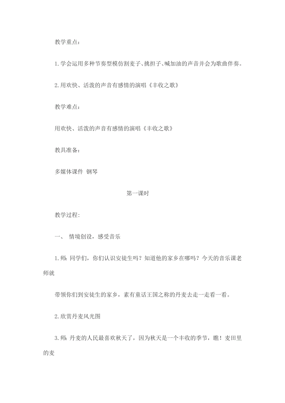 第二单元《丰收之歌》[3].doc_第3页