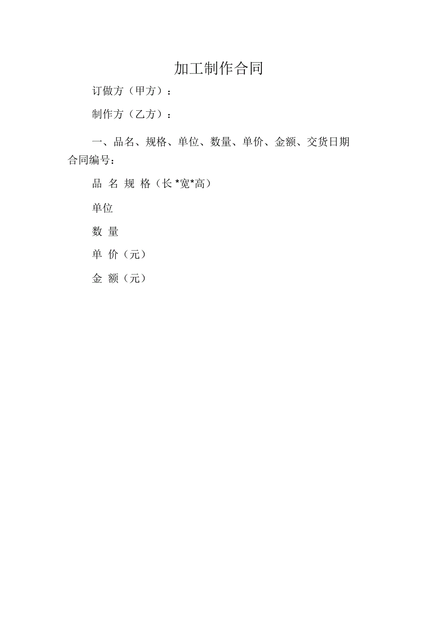 加工制作合同_第1页