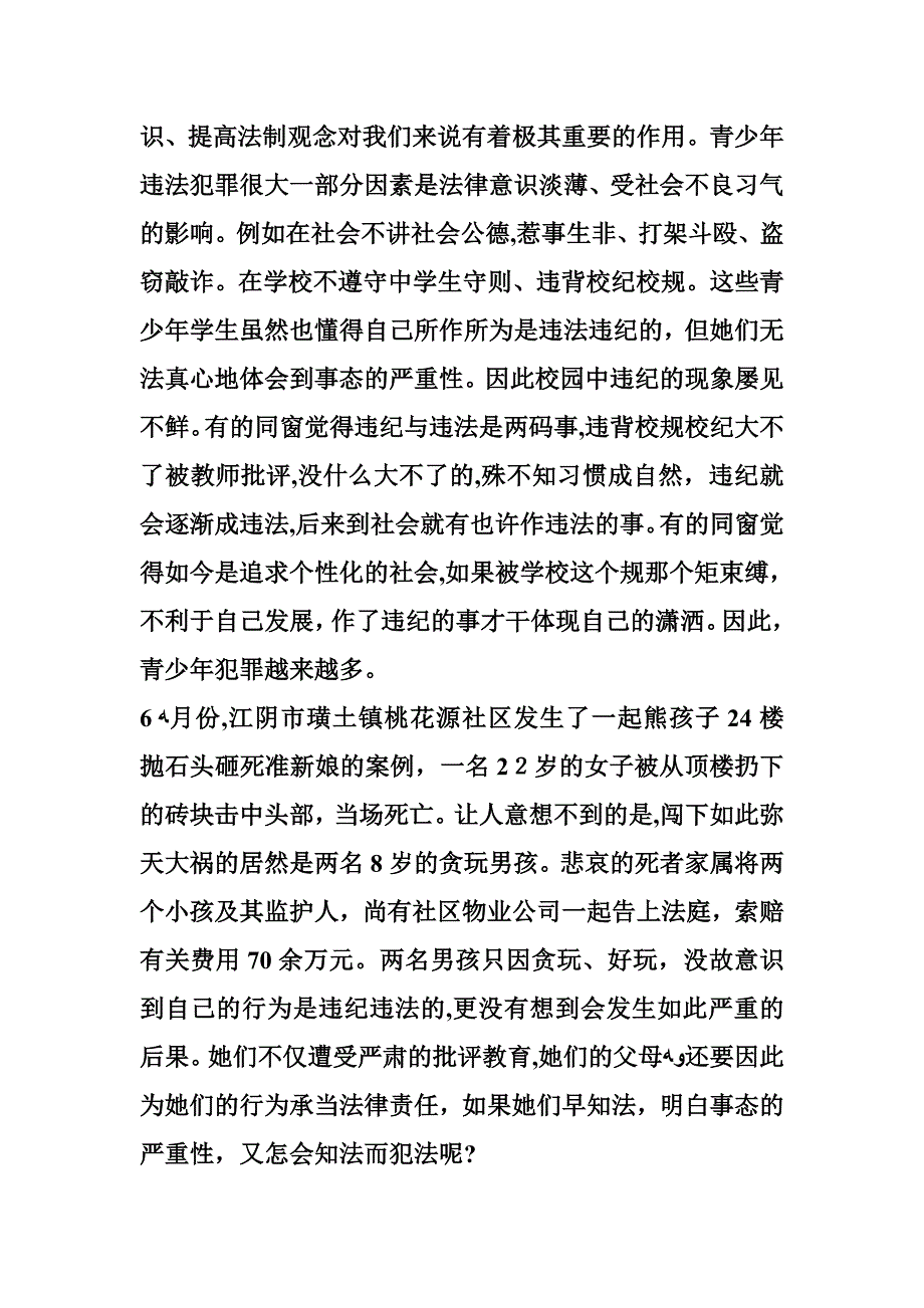 小学法制课优秀讲稿小学生法制教育讲稿2_第2页