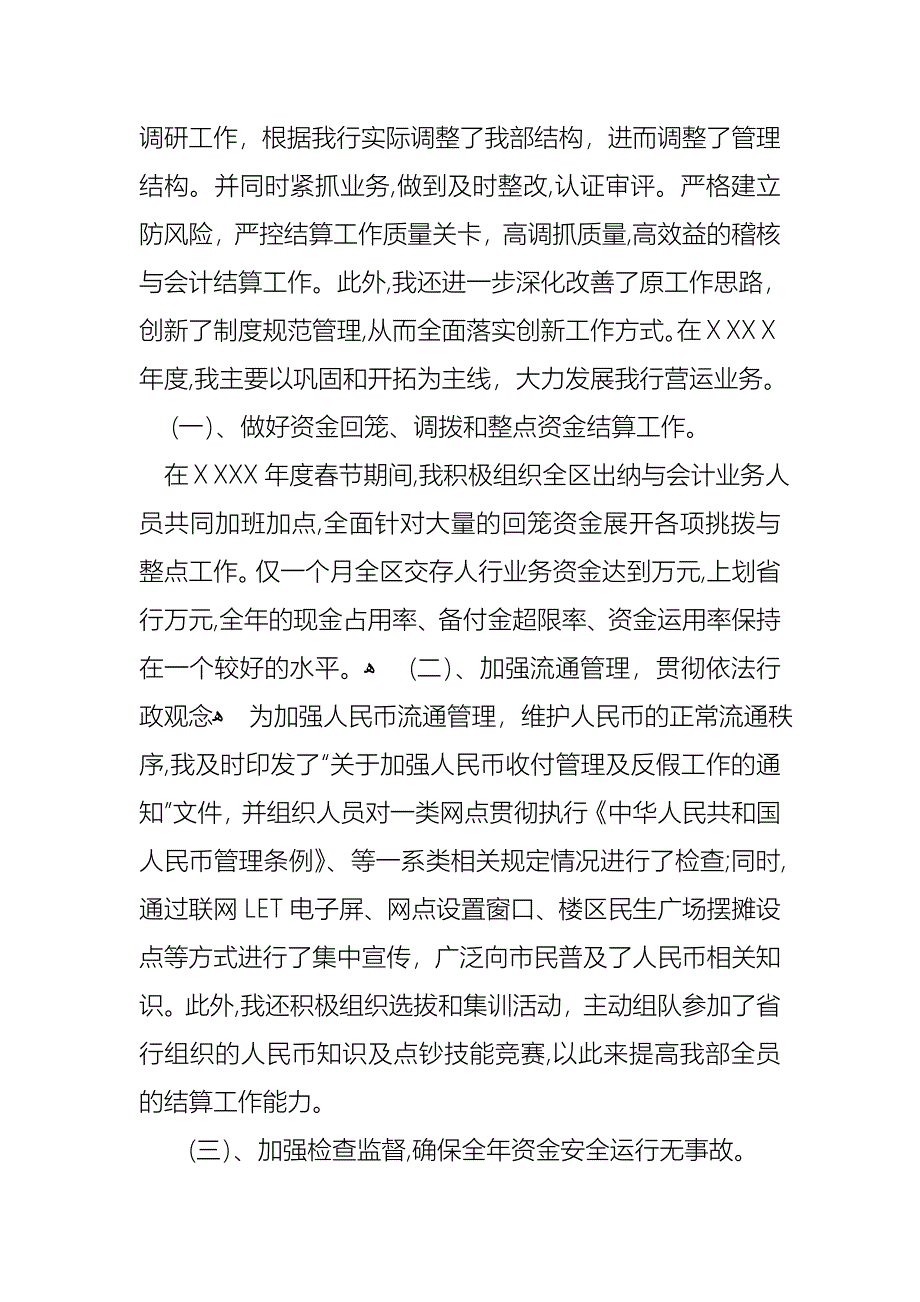 会计述职八篇_第4页