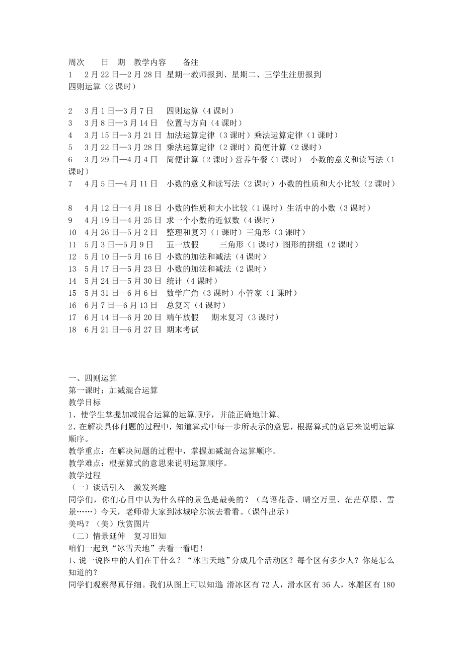 新课标人教版小学数学第八册教学计划_第3页