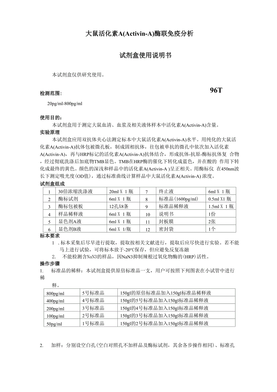 大鼠活化素A(Activin-A)说明书_第1页