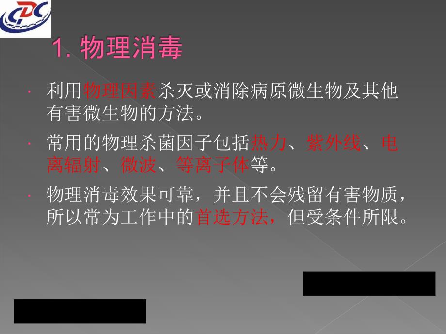 精品课件—诺如病毒消毒指南.ppt_第3页