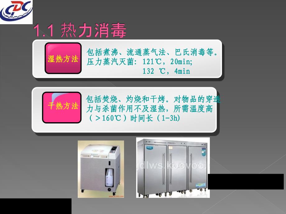 精品课件—诺如病毒消毒指南.ppt_第4页